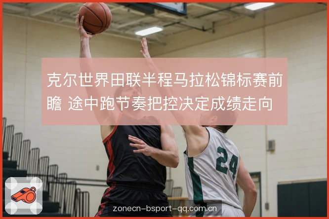 补给点的节奏衔接 补给点的节奏衔接