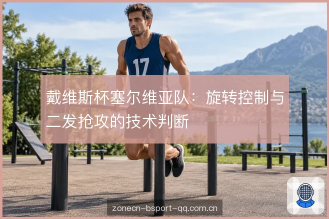 双打搭配与兼项价值 双打搭配与兼项价值